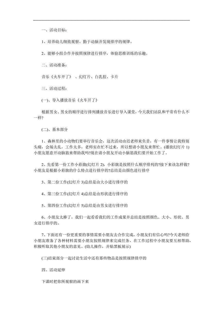 大班《有规律的排序》PPT课件教案参考教案.docx_第1页