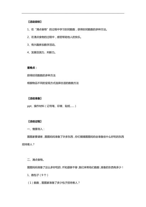 中班数学《图图家请客》PPT课件教案参考教案.docx