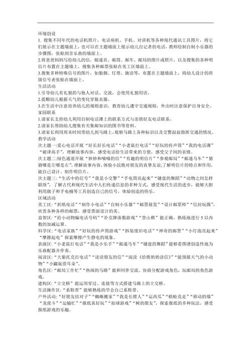 大班主题《什么联络你和我》PPT课件教案参考教案.docx