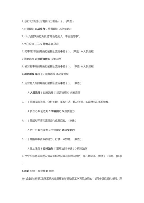 2016年执行力与创新服务力试题带答案较全.docx