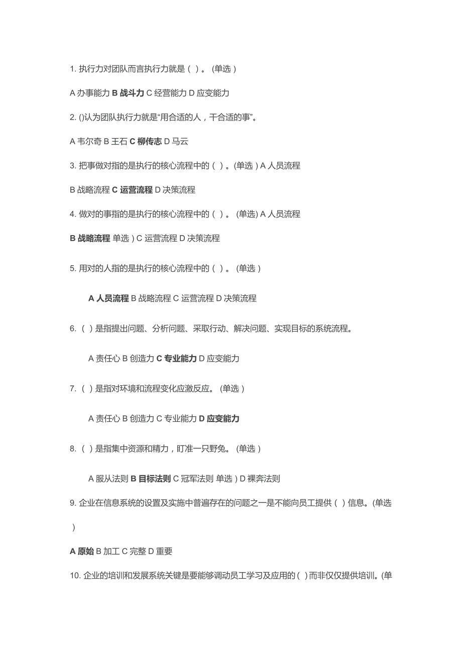 2016年执行力与创新服务力试题带答案较全.docx_第1页
