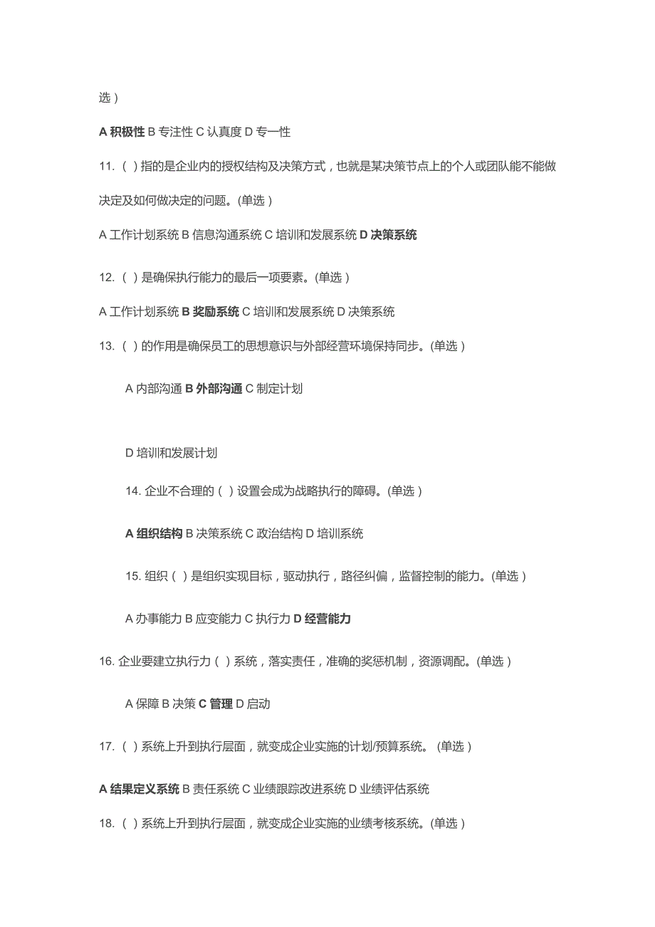 2016年执行力与创新服务力试题带答案较全.docx_第2页
