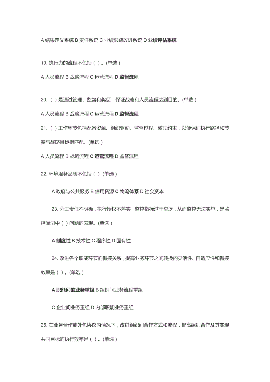2016年执行力与创新服务力试题带答案较全.docx_第3页