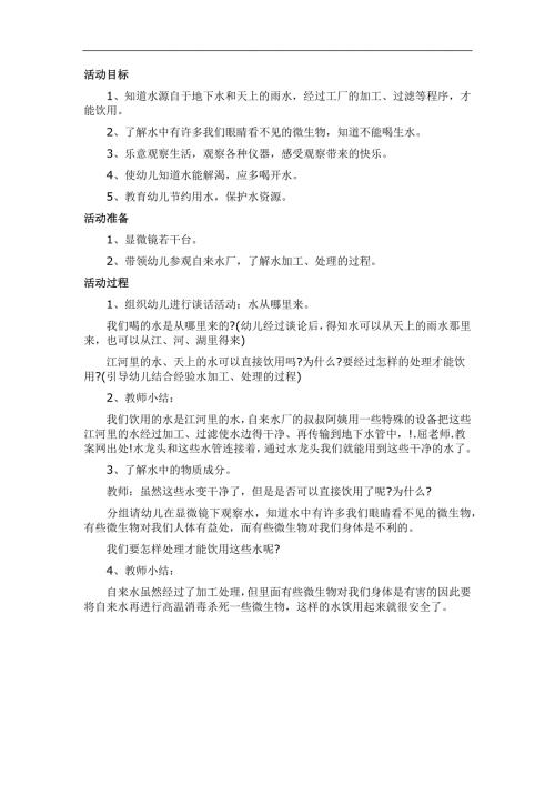 中班健康《水》PPT课件教案参考教案.docx