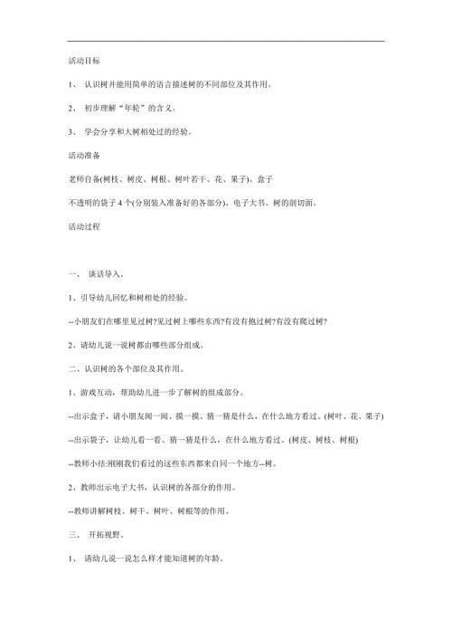 大班《大树的秘密》PPT课件教案参考教案.docx