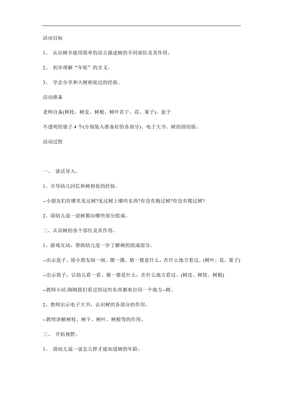 大班《大树的秘密》PPT课件教案参考教案.docx_第1页