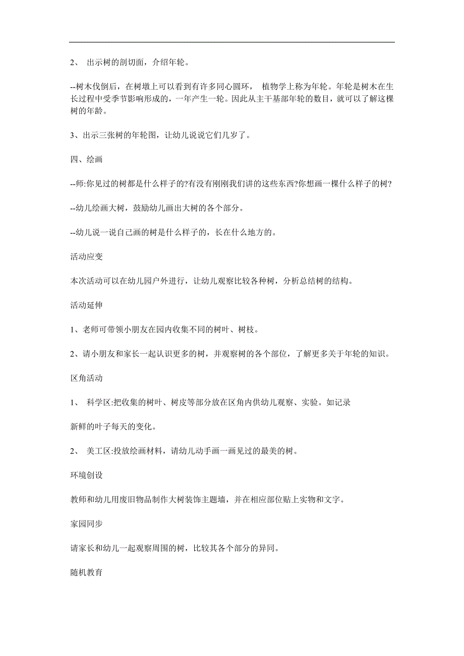 大班《大树的秘密》PPT课件教案参考教案.docx_第2页