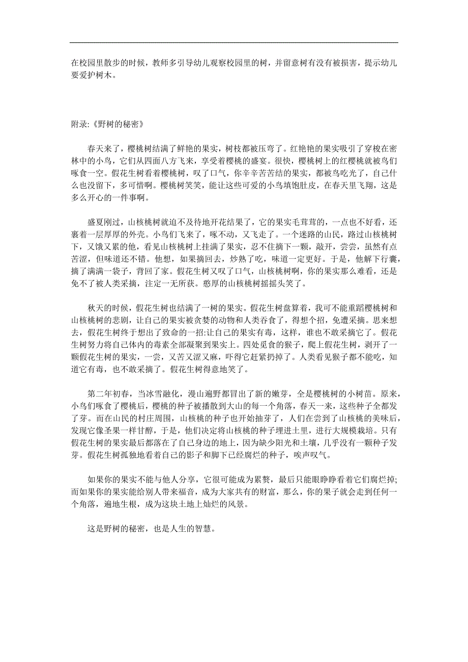 大班《大树的秘密》PPT课件教案参考教案.docx_第3页