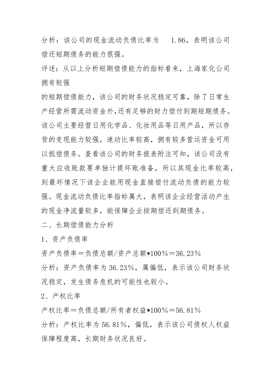 2021上海家化财务报告分析.docx_第2页