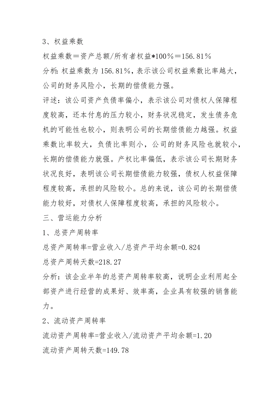 2021上海家化财务报告分析.docx_第3页