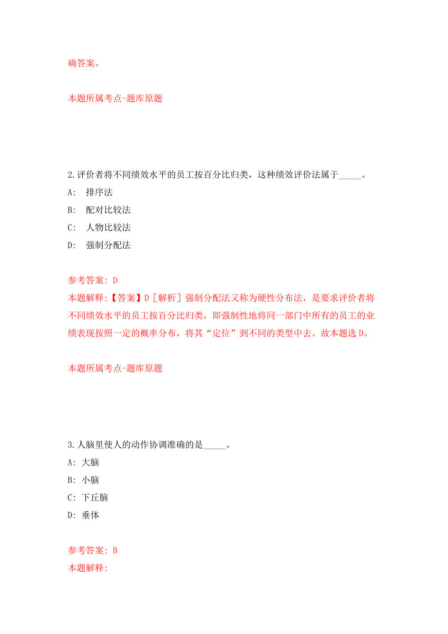 2021年12月上海当代艺术博物馆公开招聘26人专用模拟卷第7套.docx_第2页