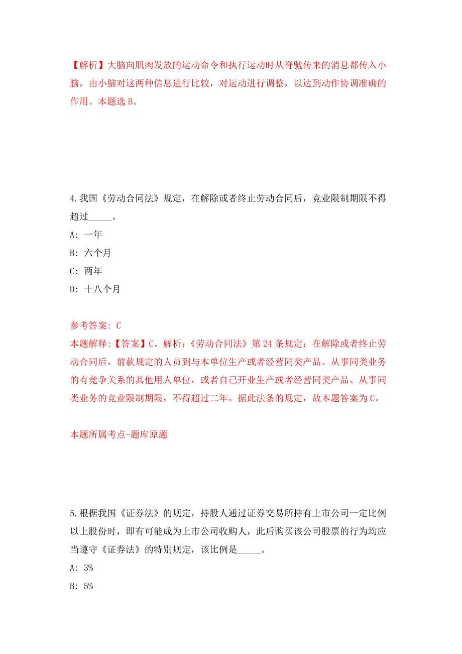 2021年12月上海当代艺术博物馆公开招聘26人专用模拟卷第7套.docx_第3页