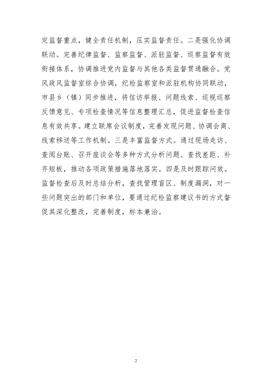 2020年1纪检推动六稳六保督导组结论存在问题对策建议工作总结.doc_第2页
