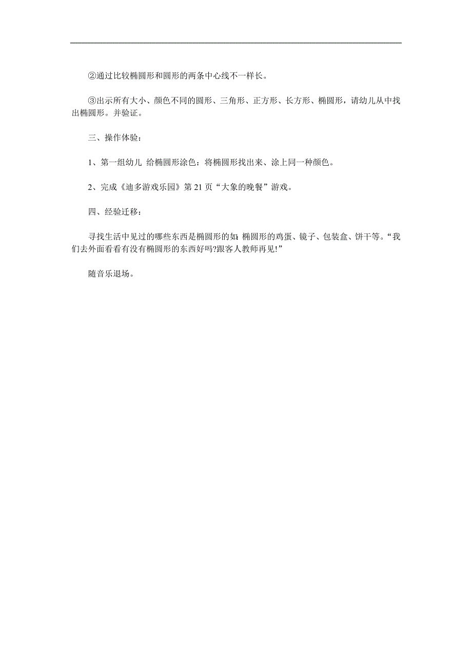 中班数学活动《认识椭圆形》PPT课件教案参考教案.docx_第2页