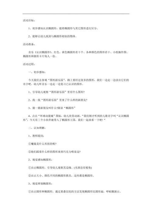 中班数学活动《认识椭圆形》PPT课件教案参考教案.docx