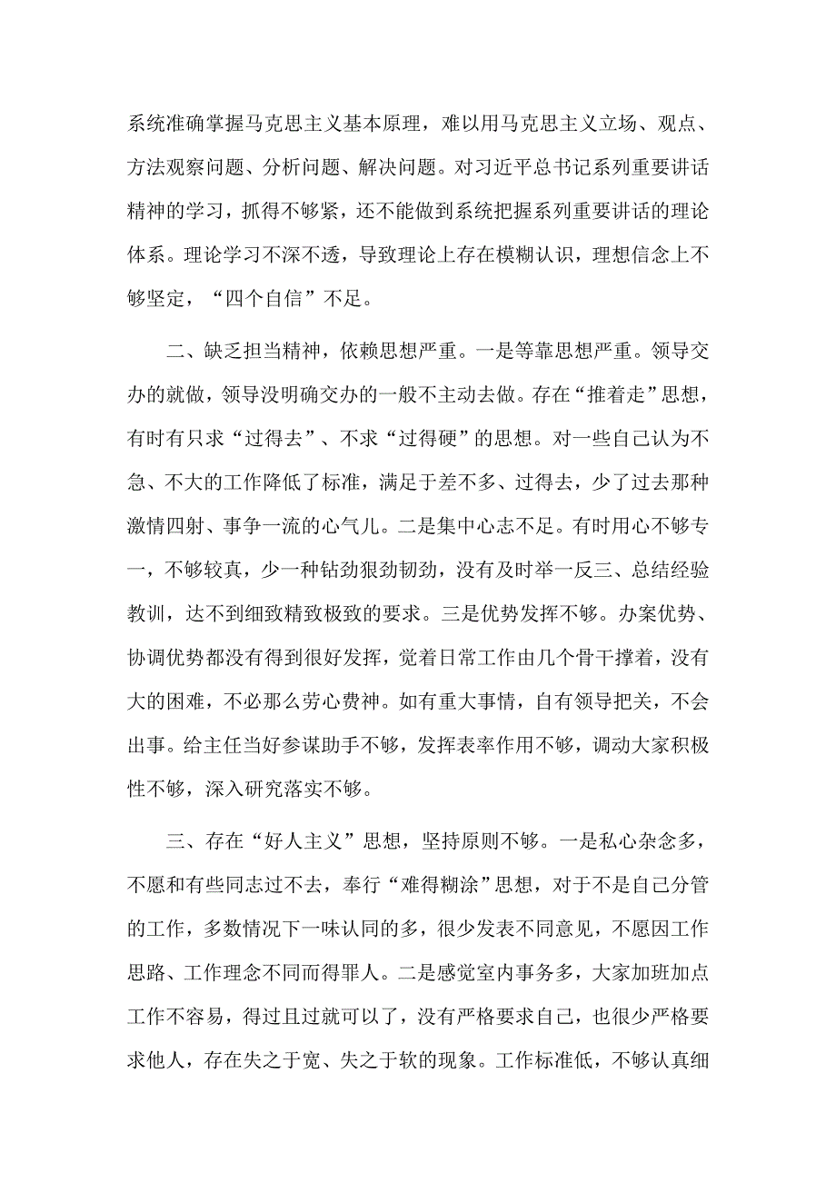 2019基层党员组织生活会个人对照检查材料3篇.docx_第2页