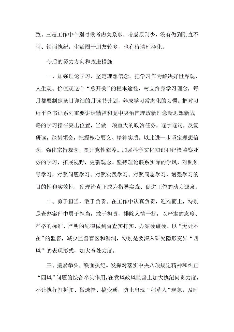 2019基层党员组织生活会个人对照检查材料3篇.docx_第3页