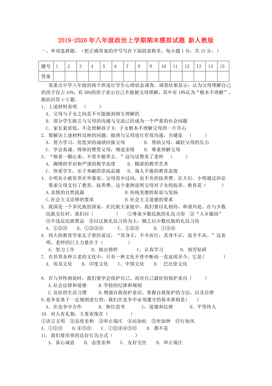 2019-2020年八年级政治上学期期末模拟试题新人教版.doc_第1页