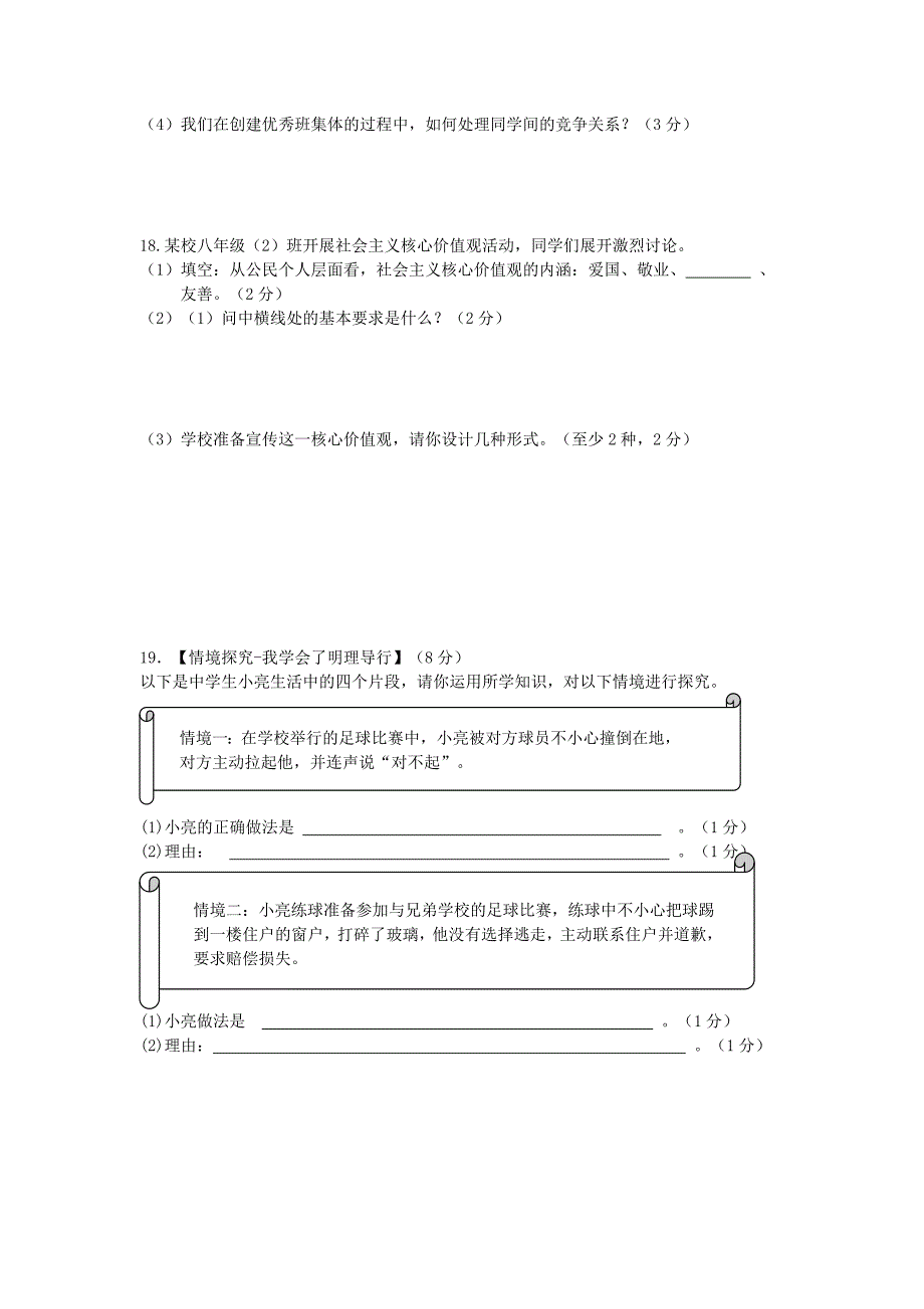 2019-2020年八年级政治上学期期末模拟试题新人教版.doc_第3页