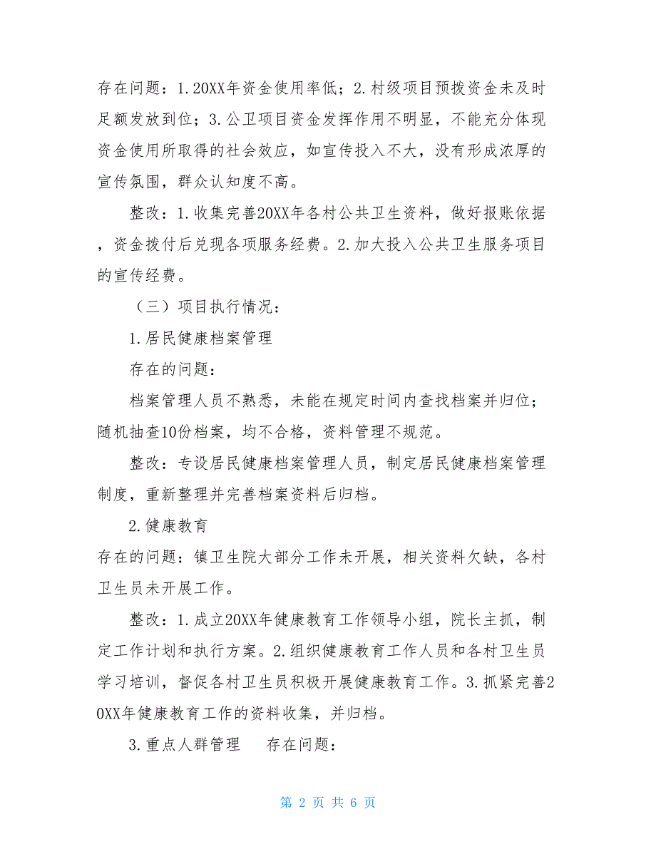 -镇卫生院公共卫生工作整改方案2021公共卫生服务14项.doc_第2页
