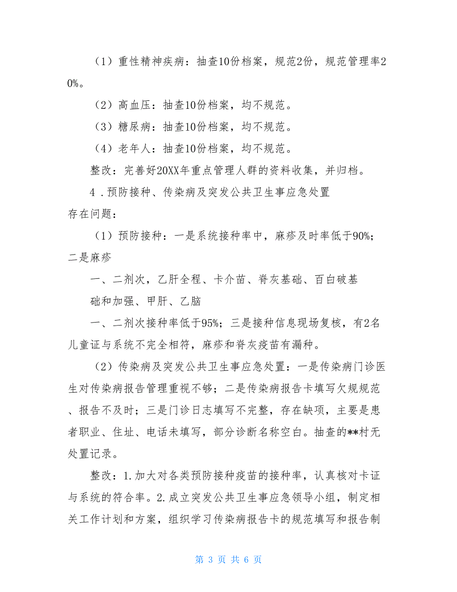 -镇卫生院公共卫生工作整改方案2021公共卫生服务14项.doc_第3页