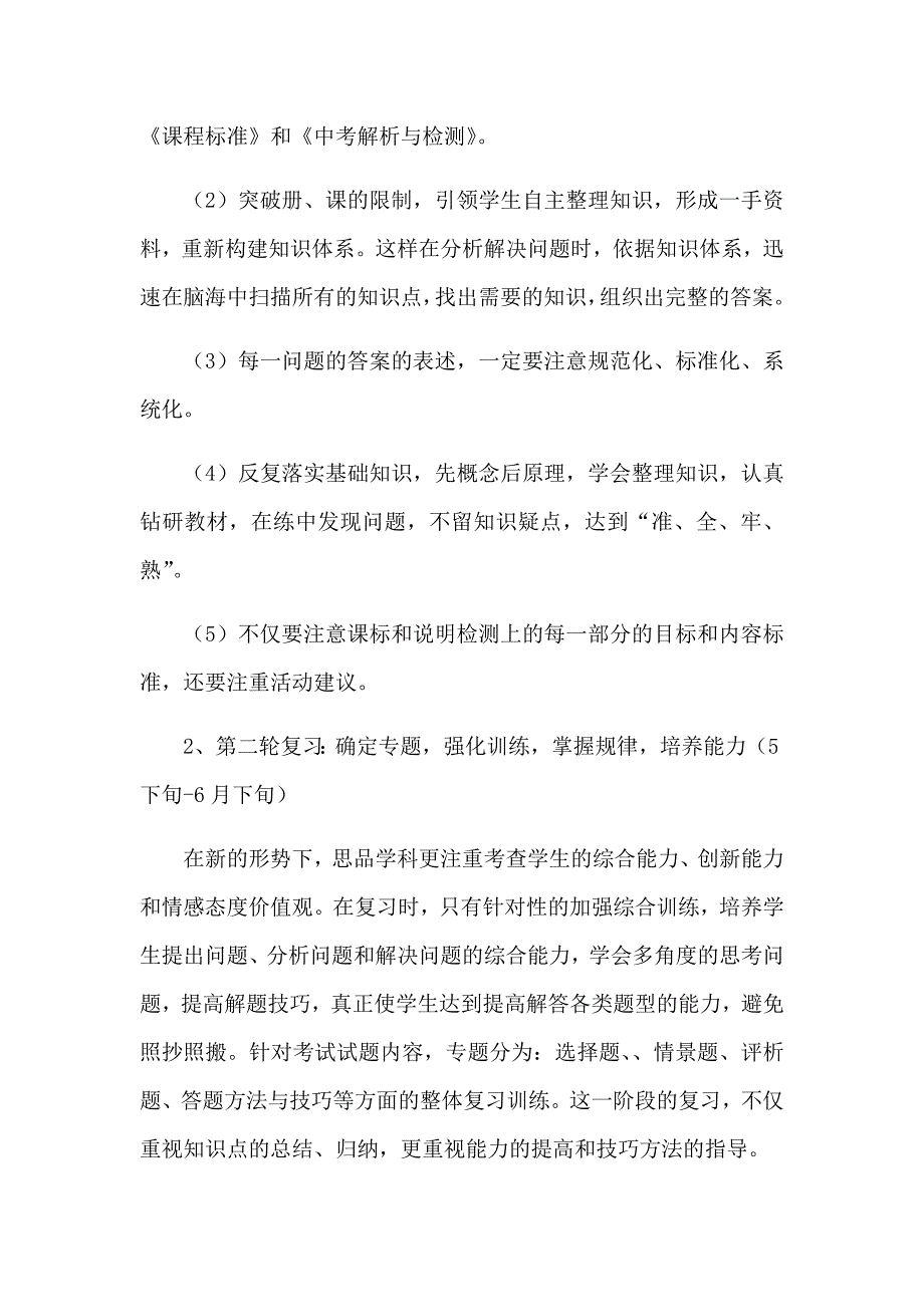 2020九年级道德与法治备考复习计划.docx_第3页