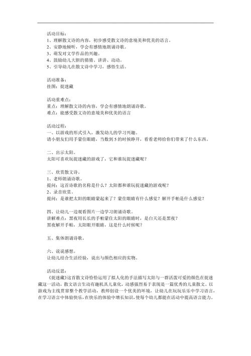 大班语言《捉迷藏》PPT课件教案参考教案.docx
