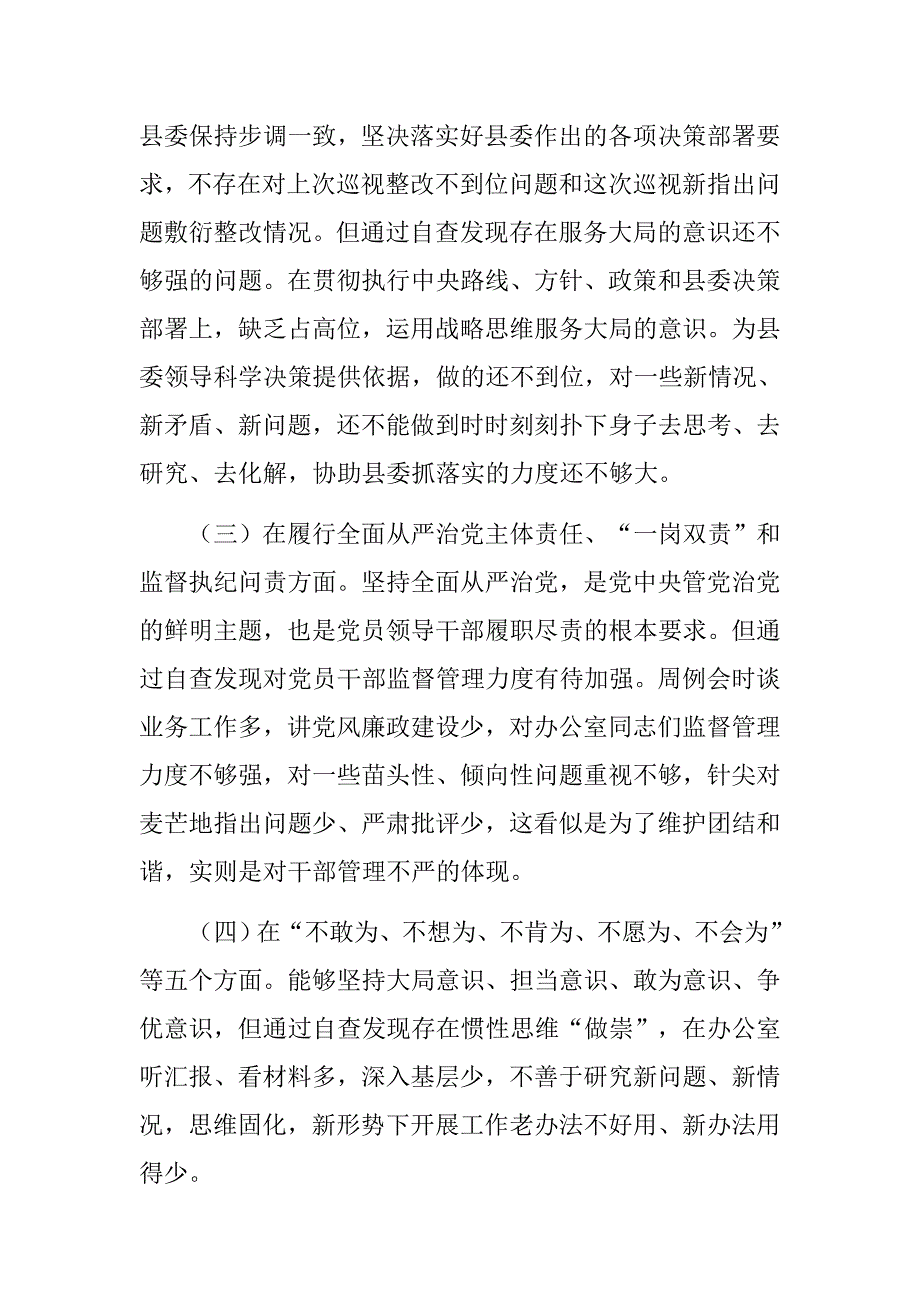 2018年巡视整改专题民主生活会个人剖析材料.docx_第2页