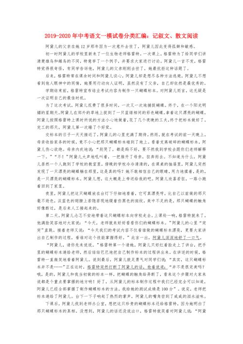 2019-2020年中考语文一模试卷分类汇编记叙文散文阅读.doc