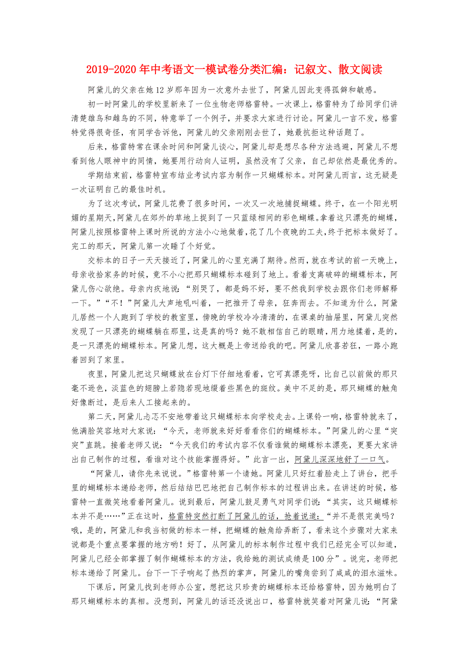 2019-2020年中考语文一模试卷分类汇编记叙文散文阅读.doc_第1页