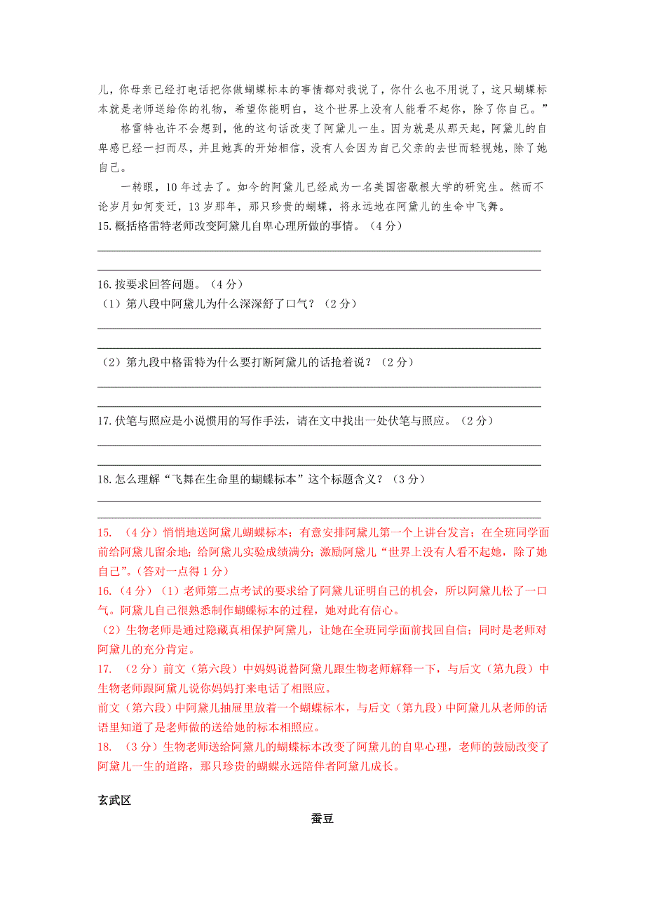 2019-2020年中考语文一模试卷分类汇编记叙文散文阅读.doc_第2页