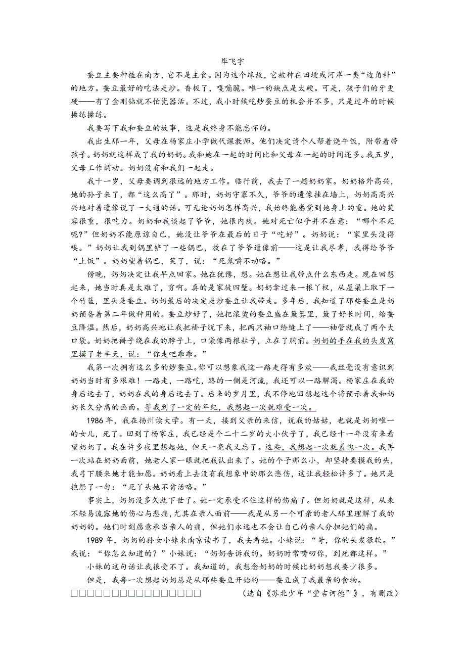 2019-2020年中考语文一模试卷分类汇编记叙文散文阅读.doc_第3页