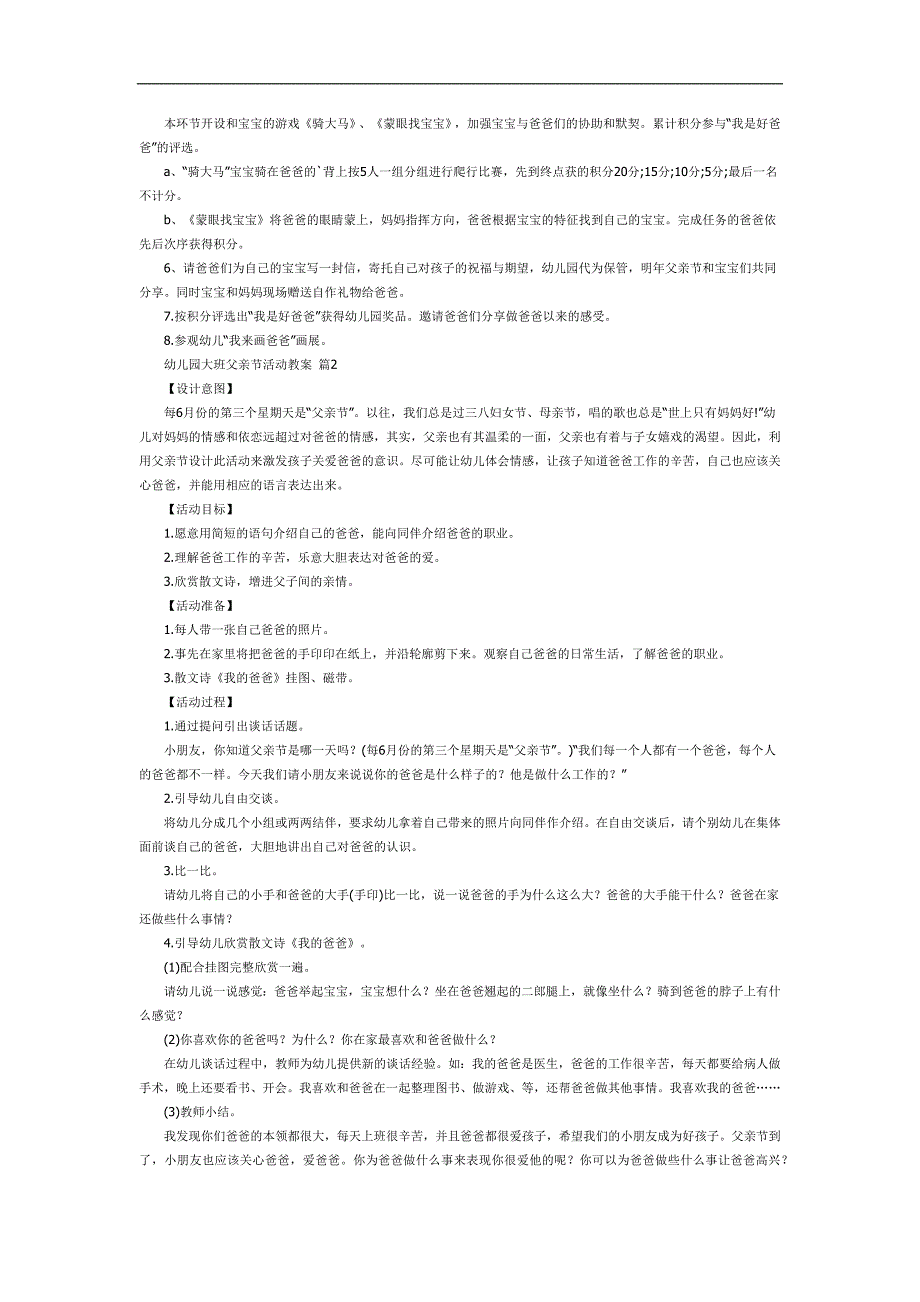大班父亲节ppt课件模板教案参考教案.docx_第2页