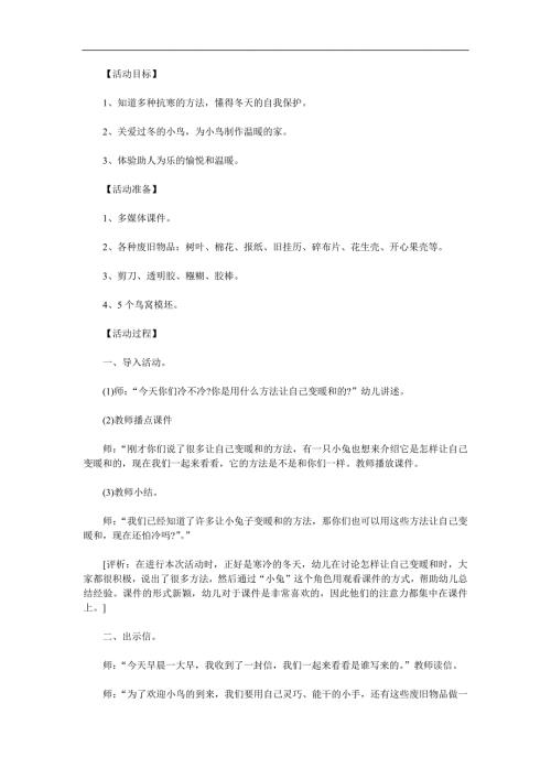 大班社会《寒冷的冬季温暖的家》PPT课件教案参考教案.docx