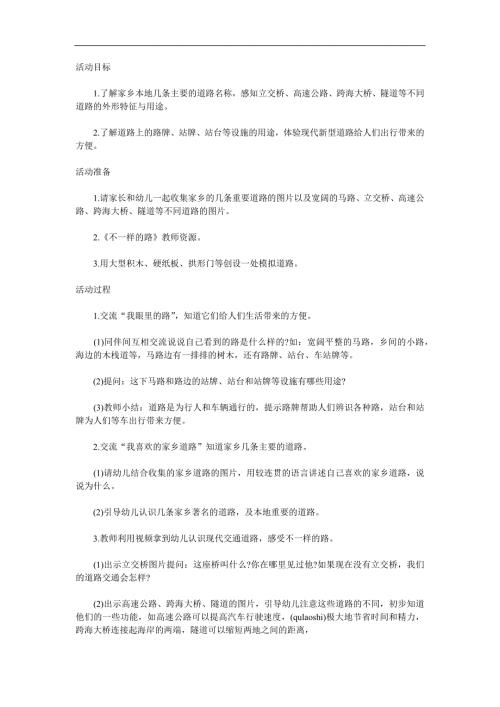 中班科学优质课《不一样的路》PPT课件教案参考教案.docx