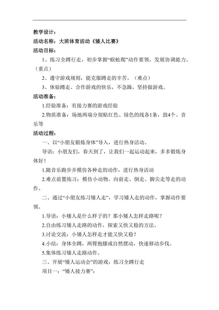 大班体育《矮人比赛》教案.docx_第1页