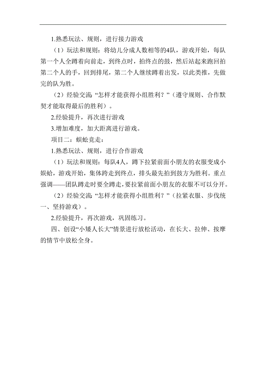 大班体育《矮人比赛》教案.docx_第2页