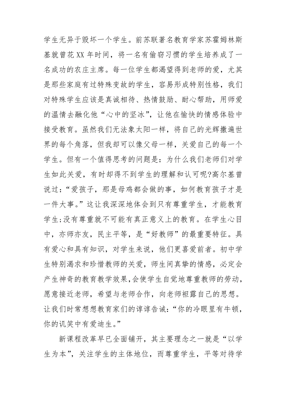 2020做人民满意的老师心得体会三篇.doc_第2页