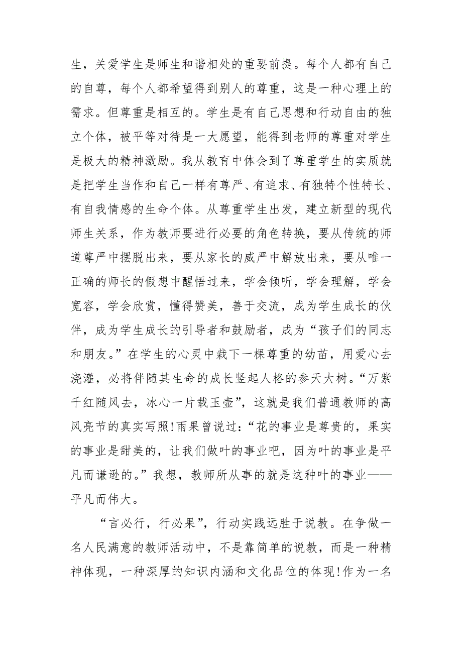 2020做人民满意的老师心得体会三篇.doc_第3页