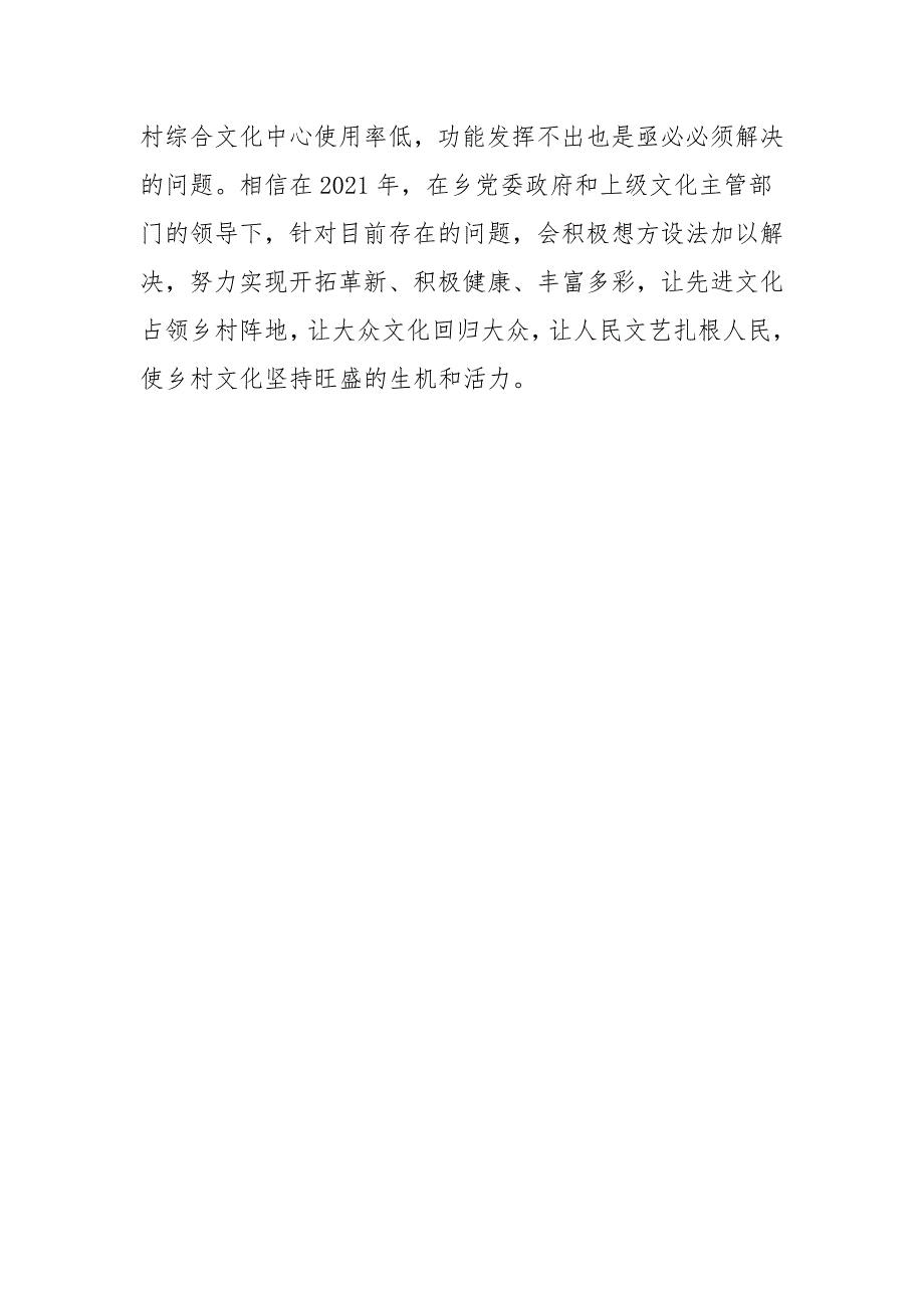 2021年乡镇文化站工作总结.doc_第2页
