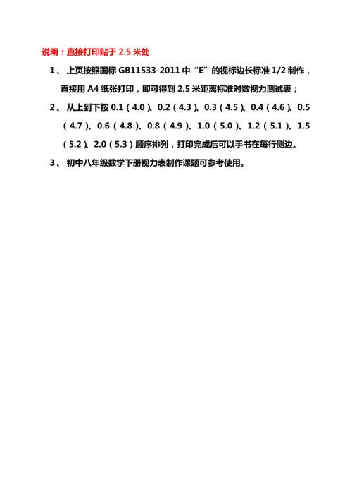 2.5米视力表直接A4纸打印.doc