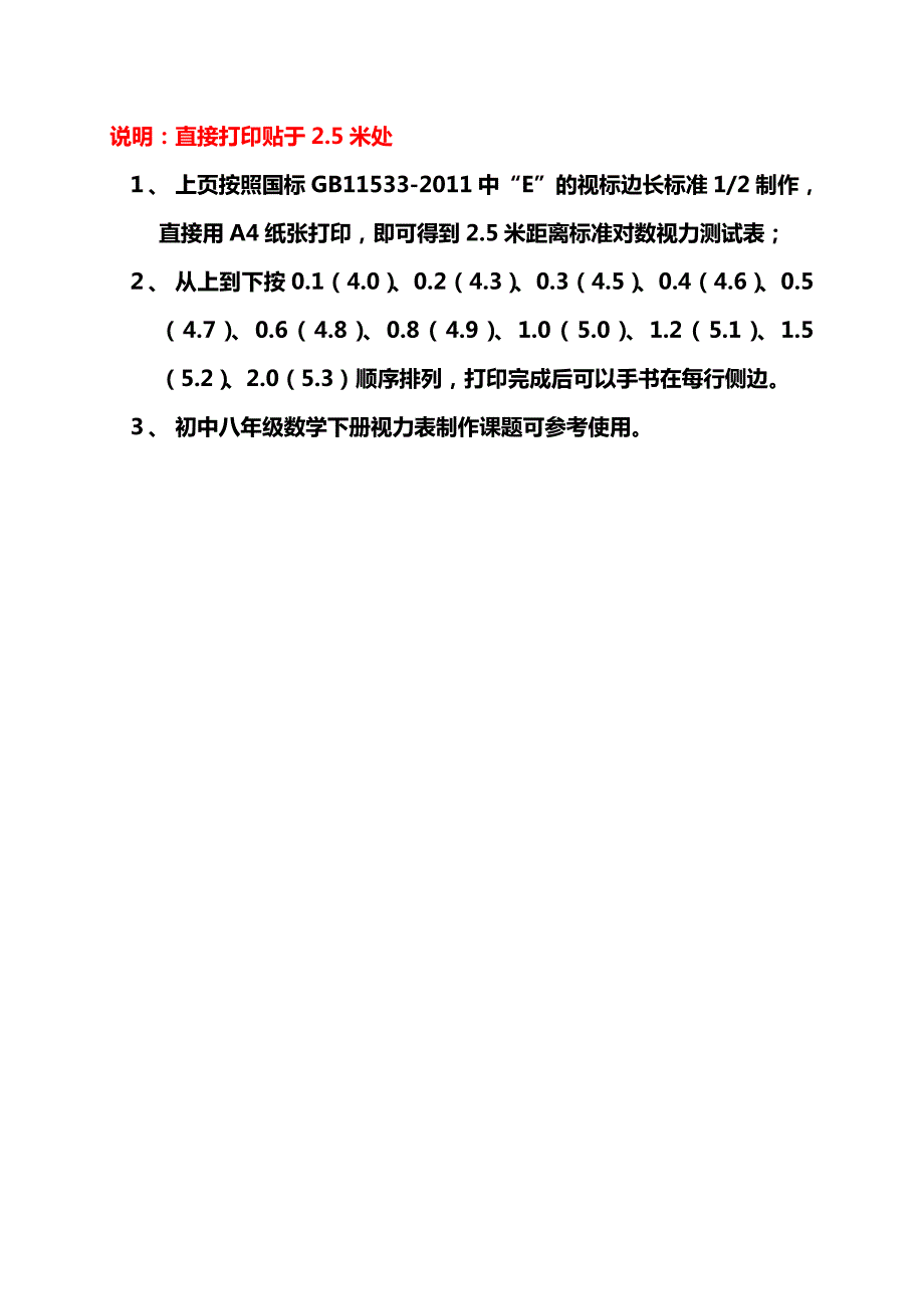 2.5米视力表直接A4纸打印.doc_第1页