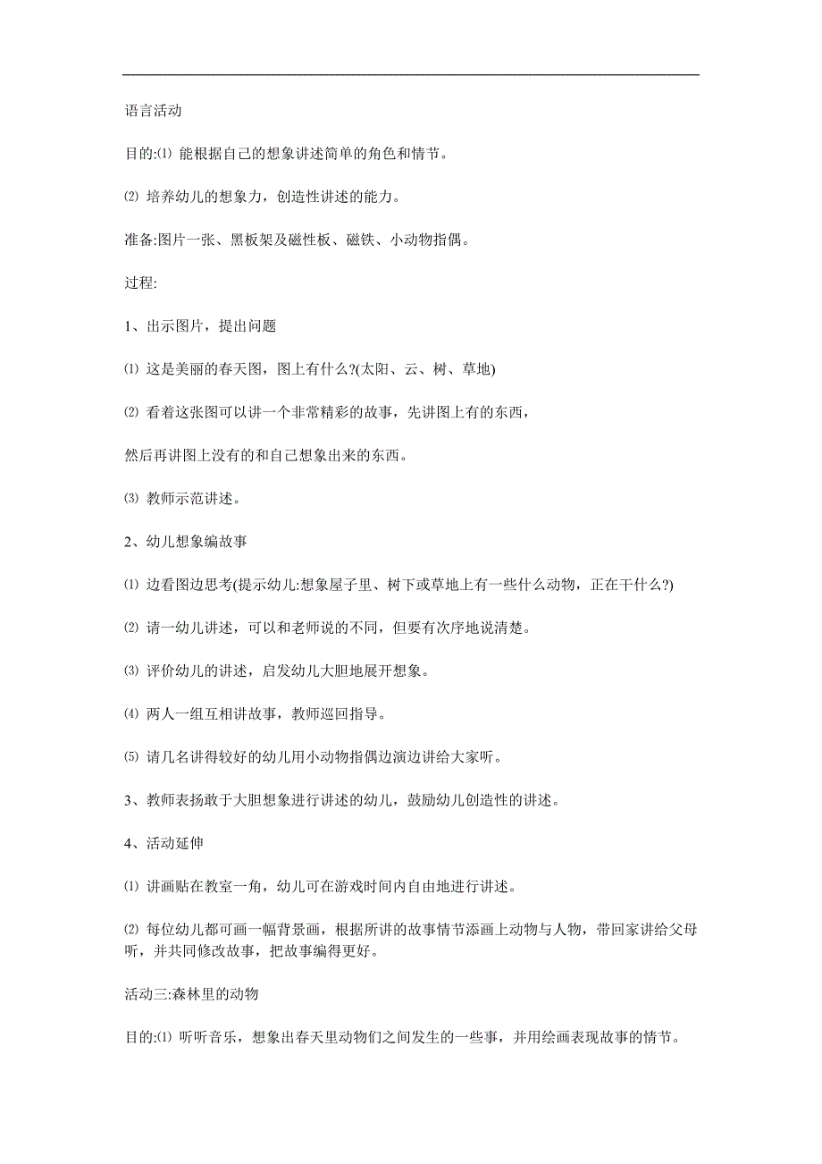 中班语言《天的故事》PPT课件教案参考教案.docx_第1页
