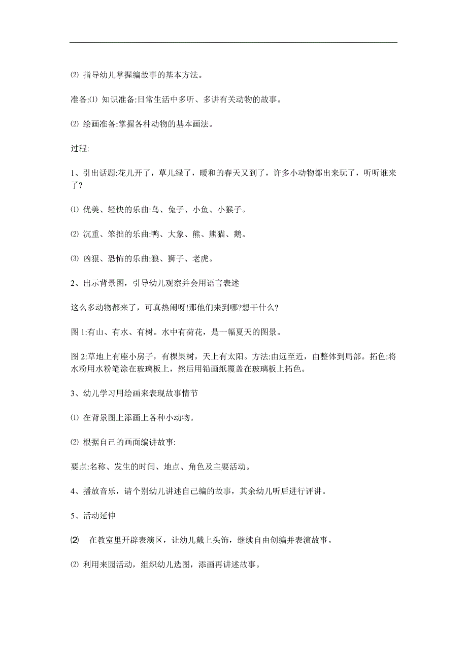 中班语言《天的故事》PPT课件教案参考教案.docx_第2页