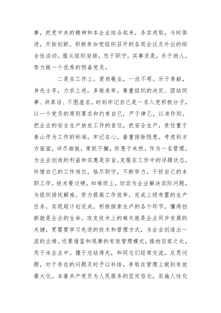 2020年入党积极分子思想汇报通用版三篇.doc_第2页