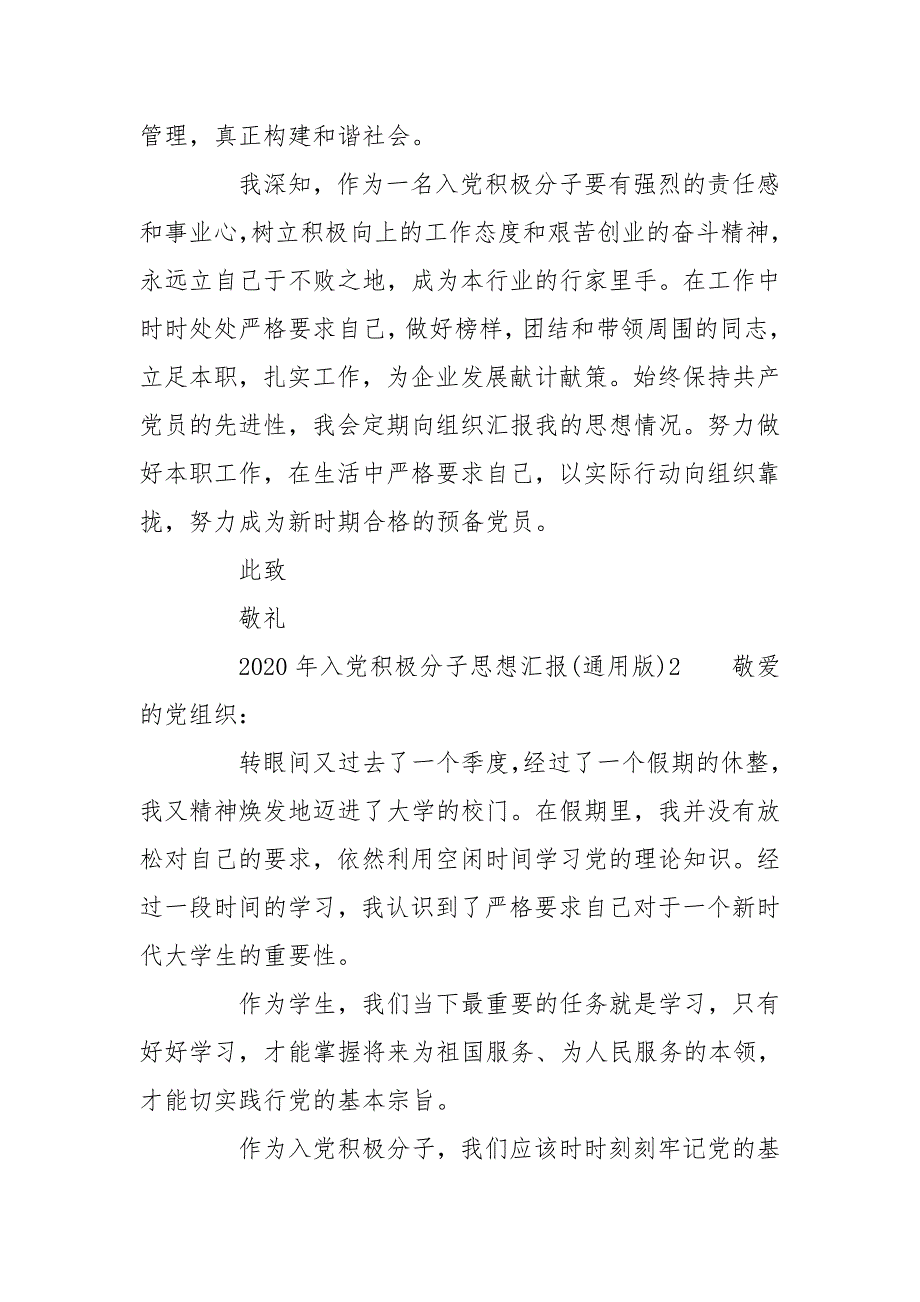 2020年入党积极分子思想汇报通用版三篇.doc_第3页