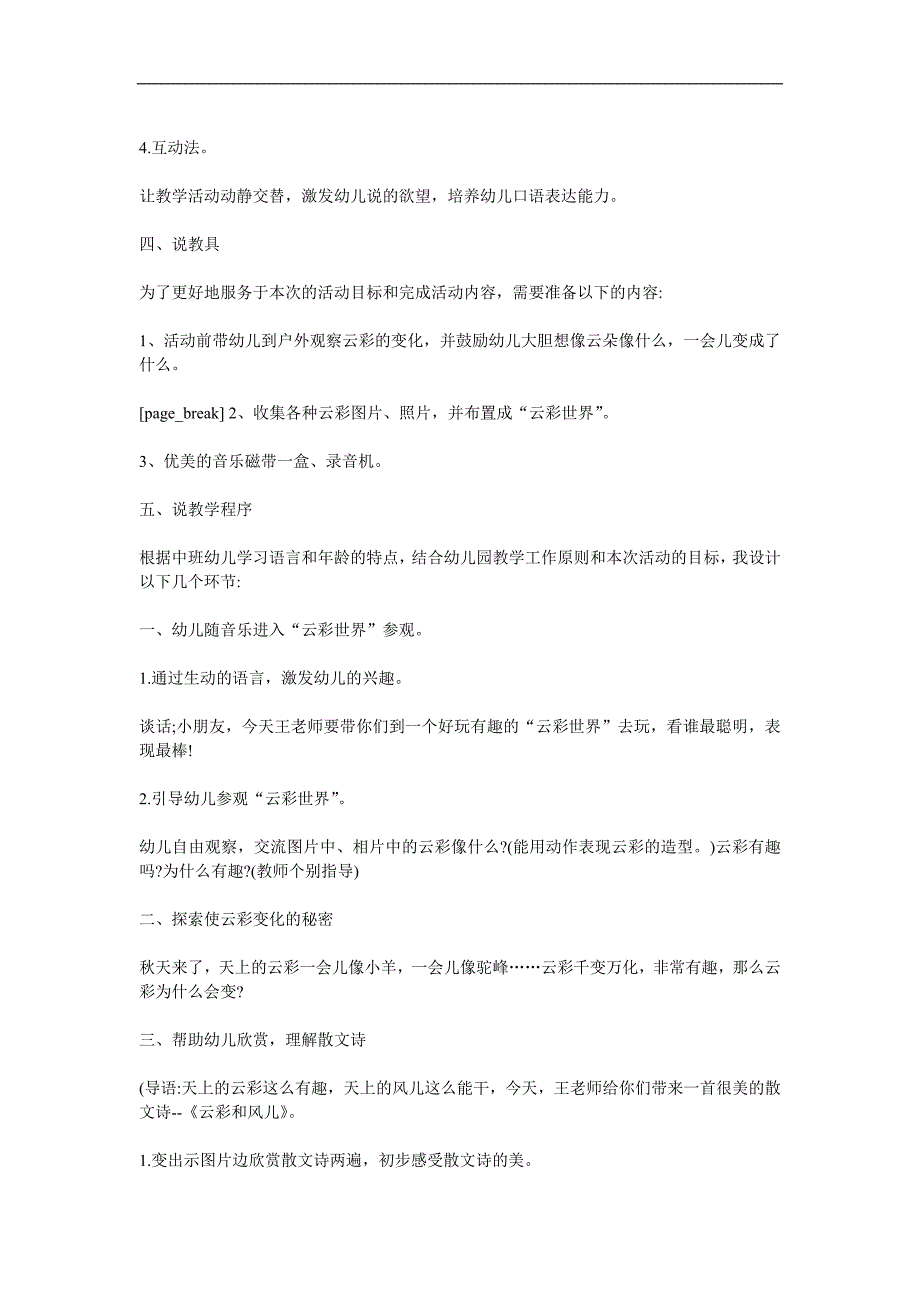 中班语言《云朵和风儿》PPT课件教案参考教案.docx_第2页