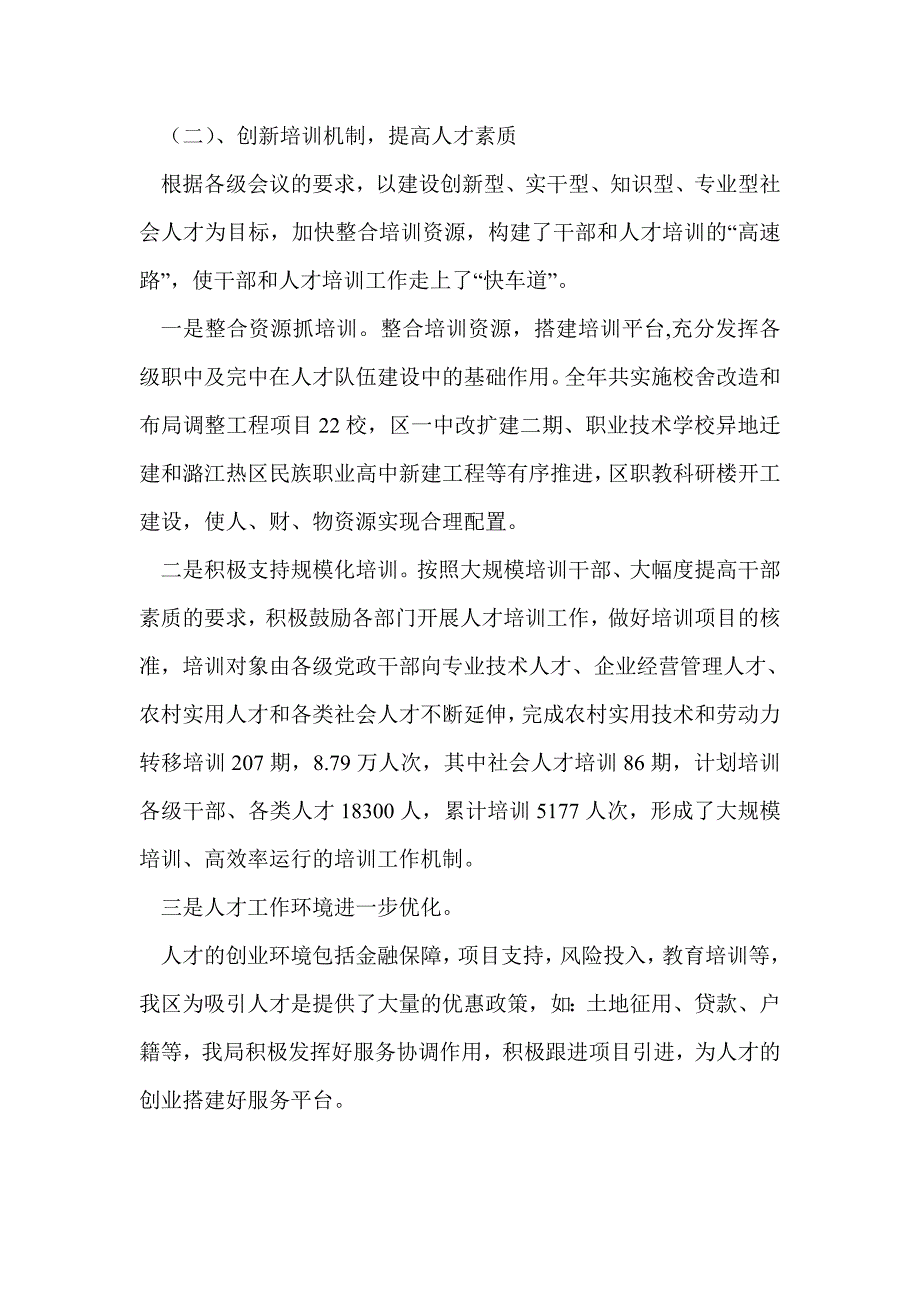 2021年人才工作总结通用版.doc_第2页
