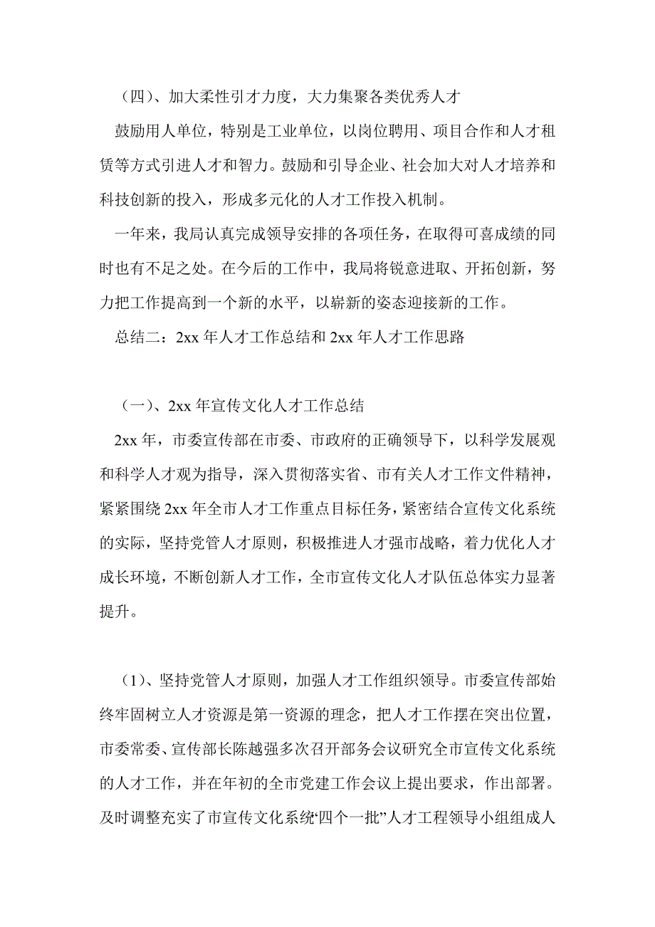 2021年人才工作总结通用版.doc_第3页
