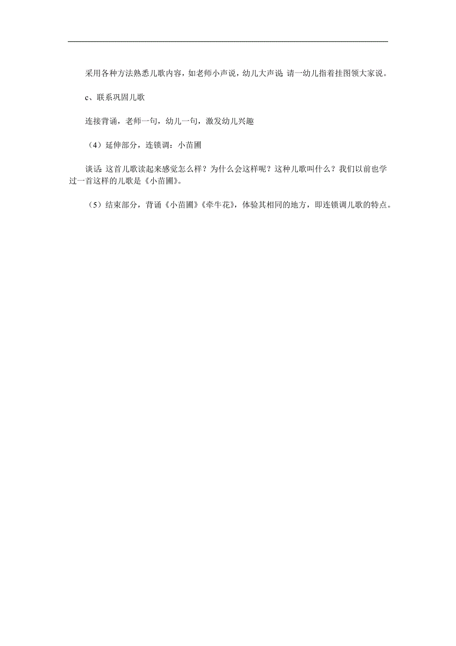 中班语言《牵牛花》PPT课件教案参考教案.docx_第3页